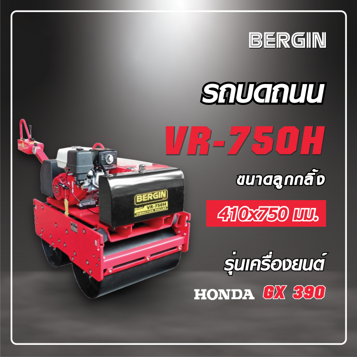 รถบดถนน VR-750H